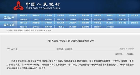 安全配资网 央行官宣下周四降准！历次降准后A股表现如何？
